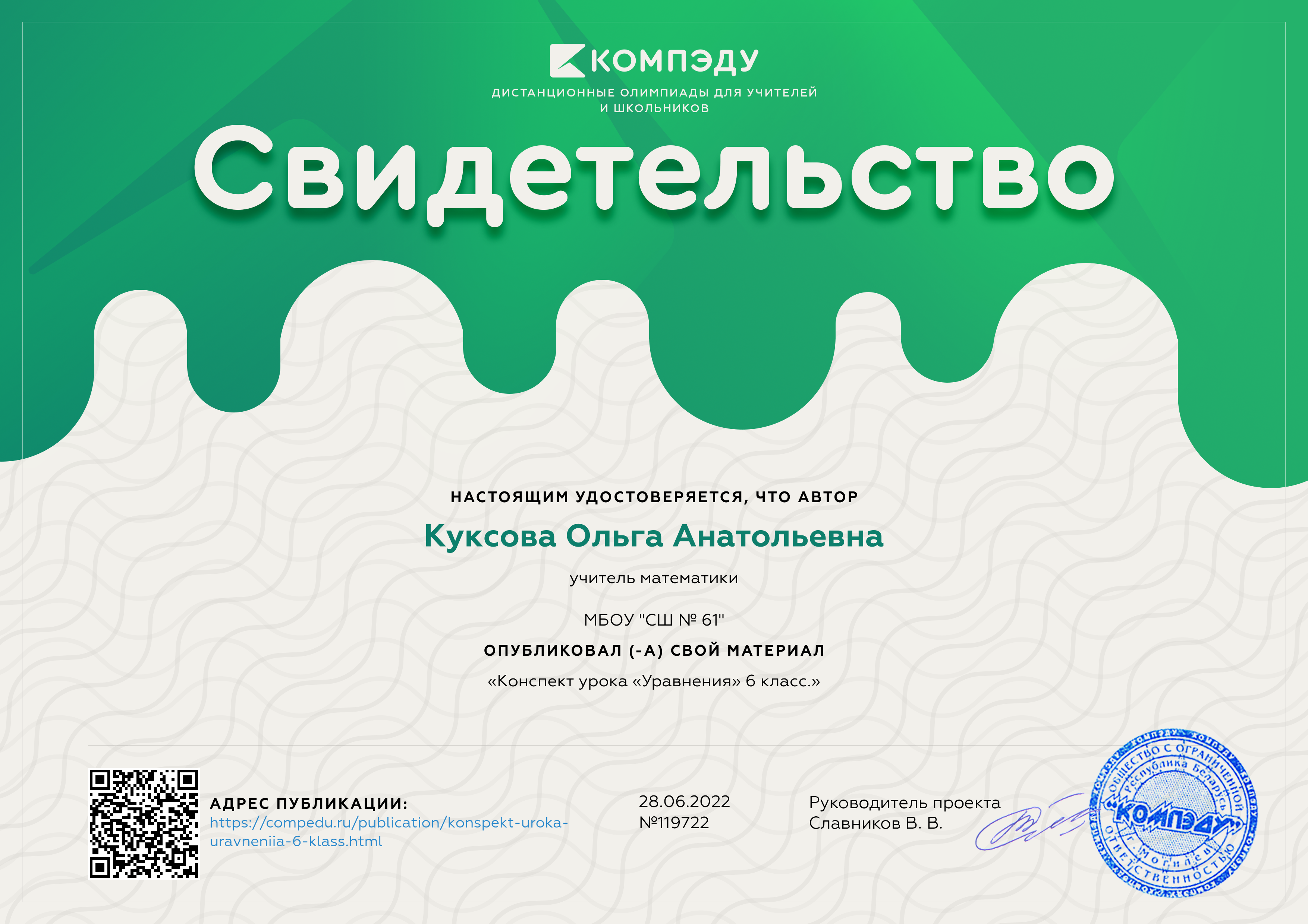 Урок публикация сайта. Компэду. Разработка сертификатов. Сертификат открытый урок. Разработала урок свидетельство.